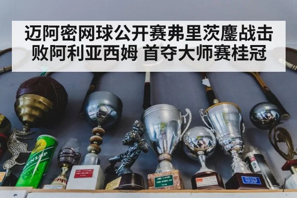 tennis trophy celebration