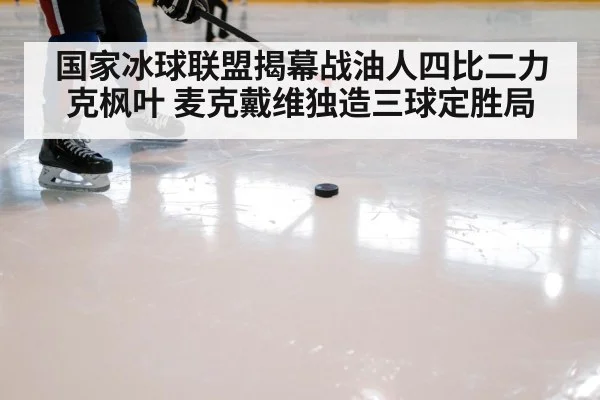 Connor McDavid skating