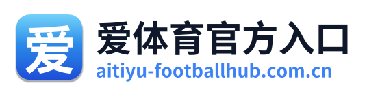 爱体育官方入口